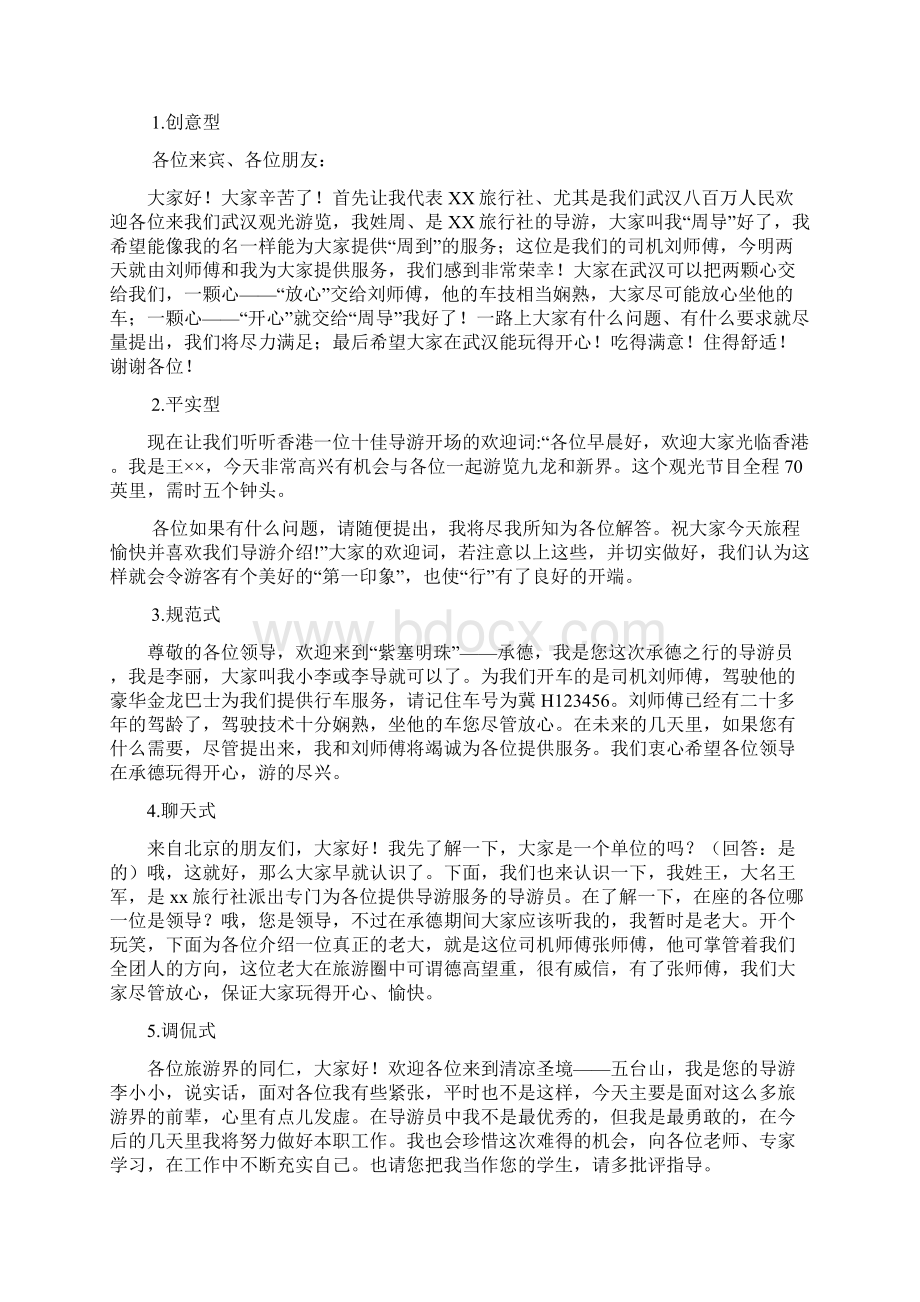 导游业务实训课教案.docx_第2页