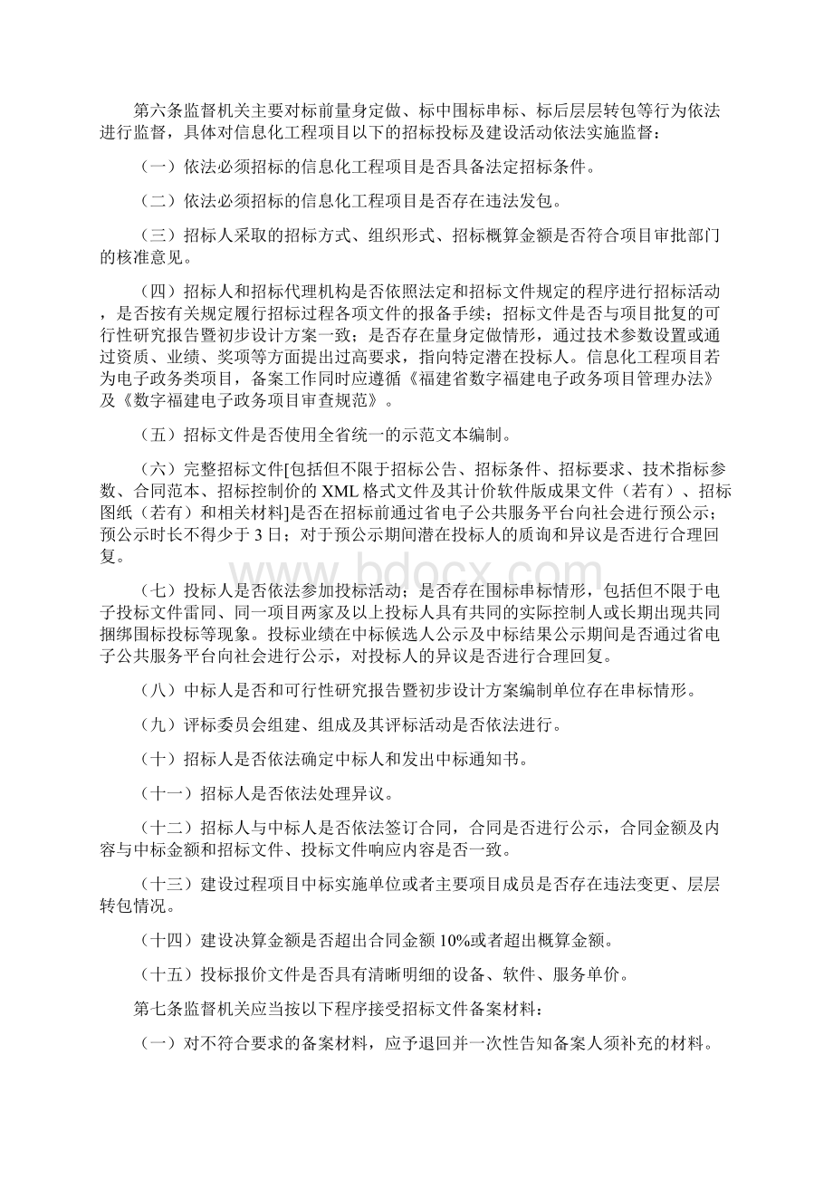 《福建省信息化工程项目招标投标行政监督管理办法试行》.docx_第2页