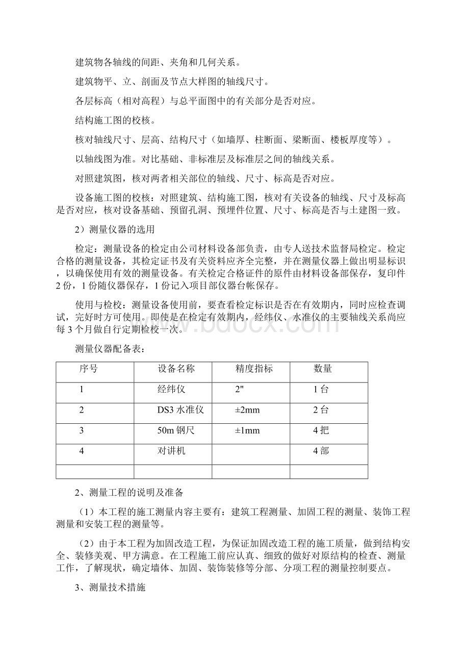 三定位和测量放线施工方案Word格式文档下载.docx_第2页