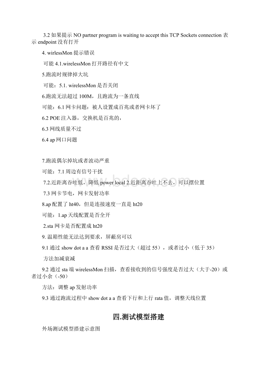 性能测试模型评测标准及注意事项Word文档格式.docx_第3页