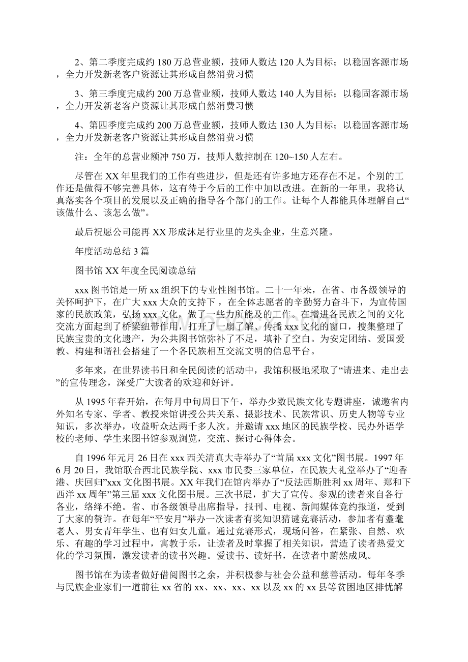 年度沐足城总结及年计划与年度活动总结3篇汇编.docx_第3页