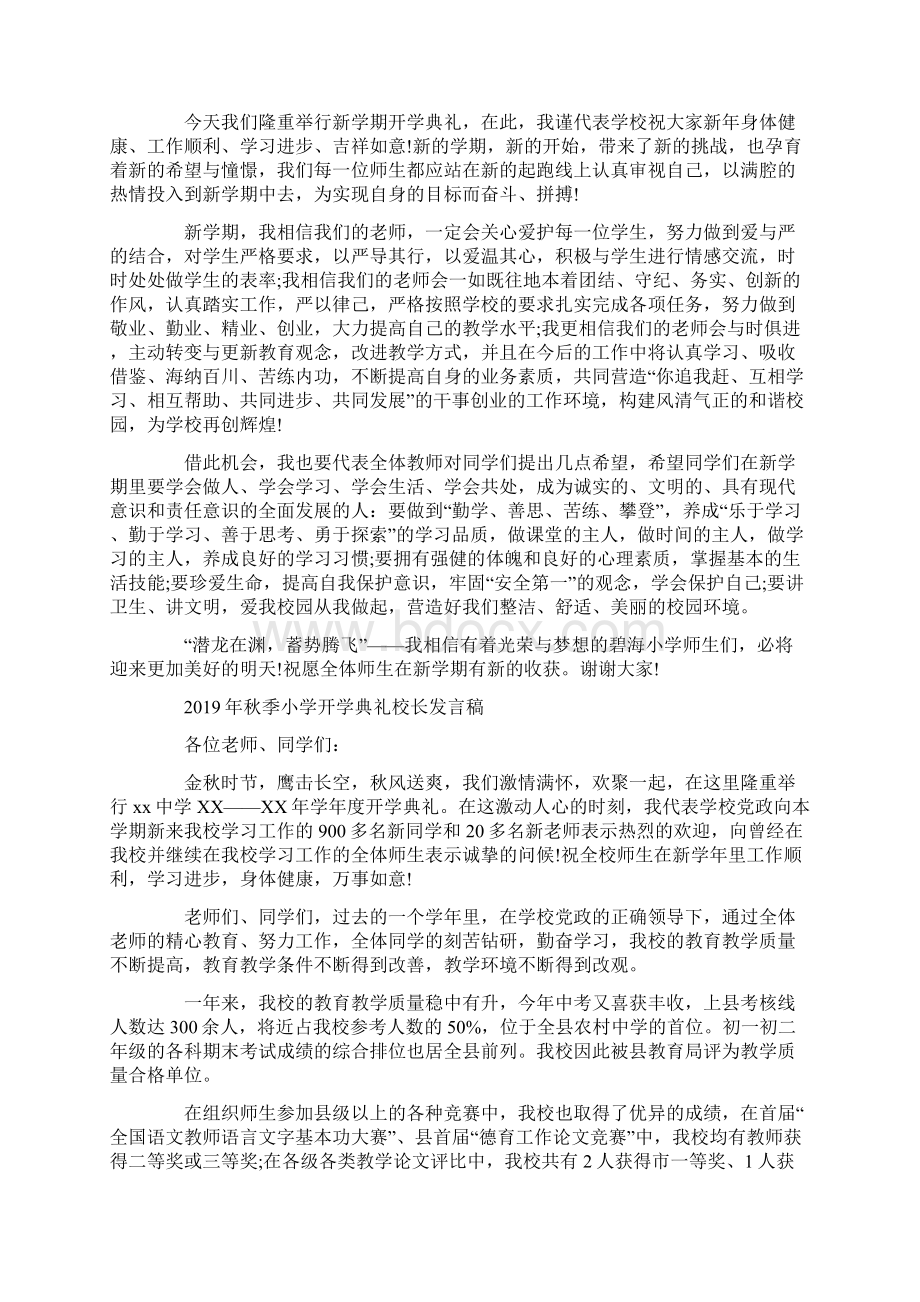 秋季小学开学典礼校长发言稿.docx_第2页