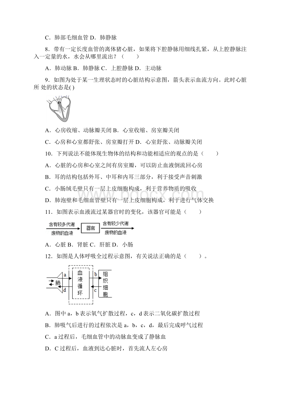 河北省唐山市丰南区学年七年级下学期期末考试生物试题.docx_第2页