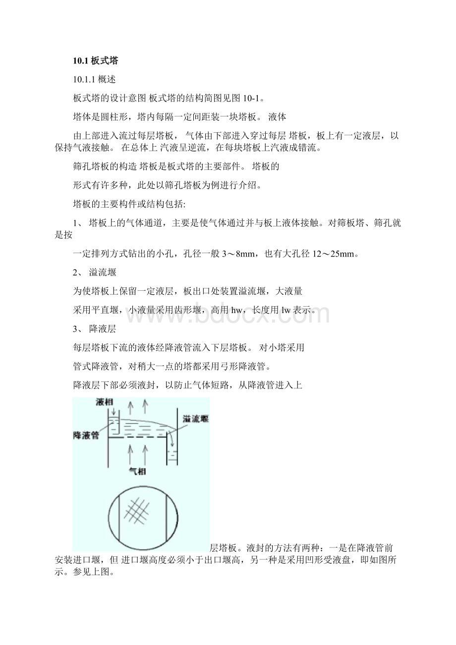 精馏塔结构docWord文档下载推荐.docx_第2页