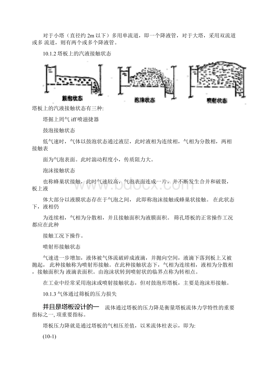 精馏塔结构doc.docx_第3页