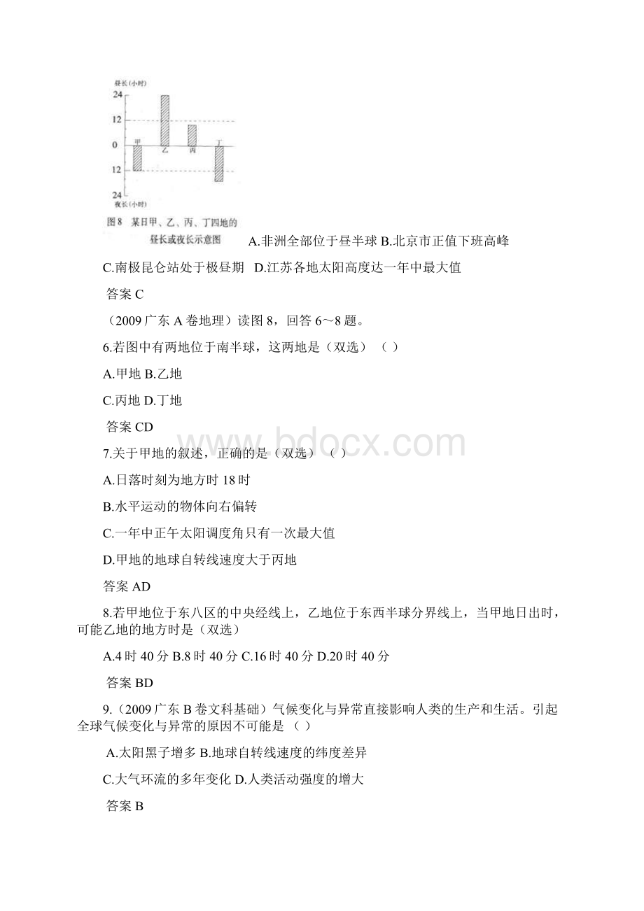 地理五年高考三年模拟精品题库宇宙中的地球Word格式文档下载.docx_第2页