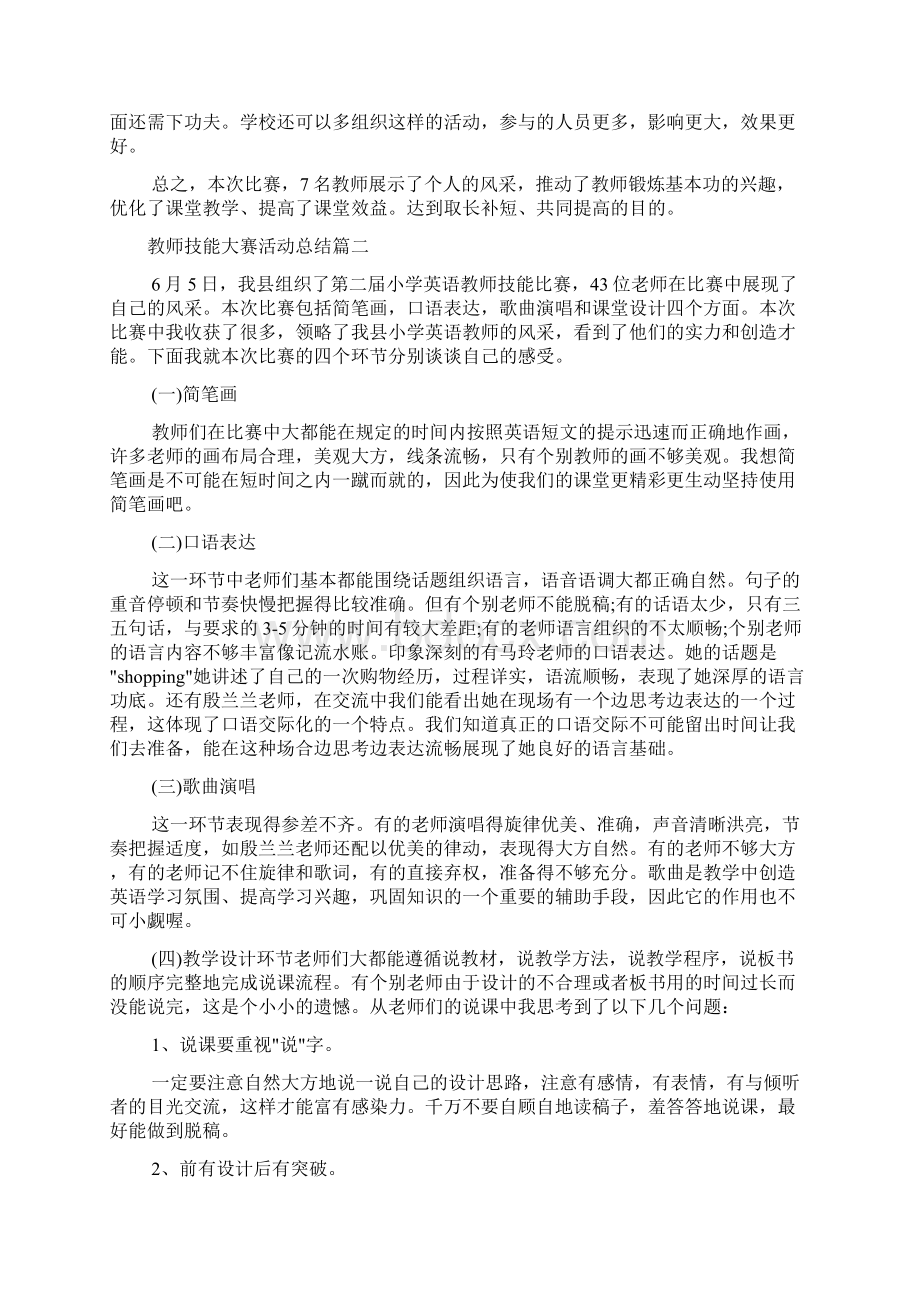 教师技能大赛活动总结的文章Word格式文档下载.docx_第2页