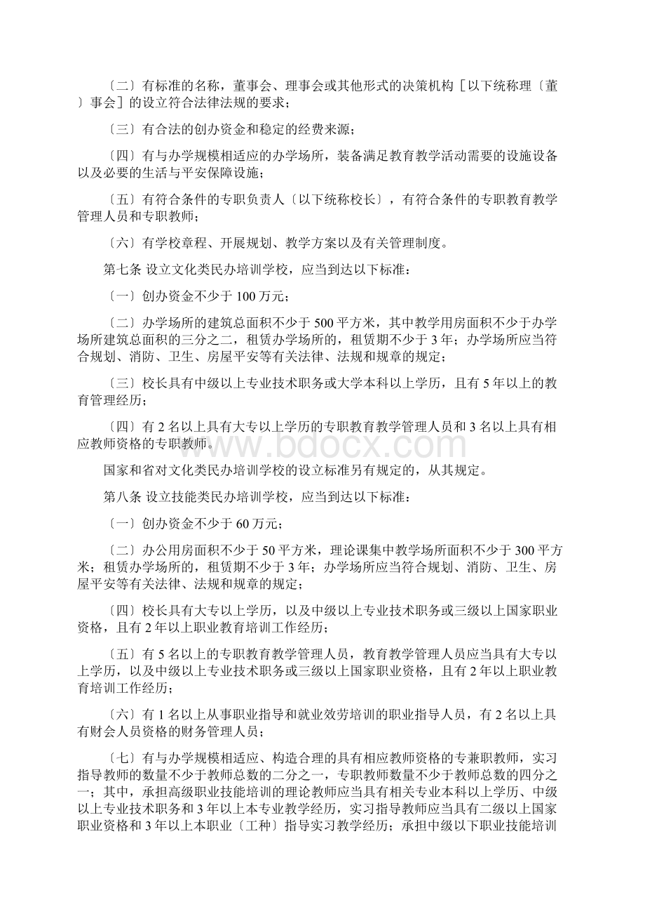 杭州市民办学校管理办法.docx_第2页