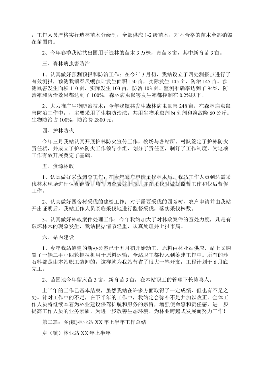 林业站上半年工作总结.docx_第2页