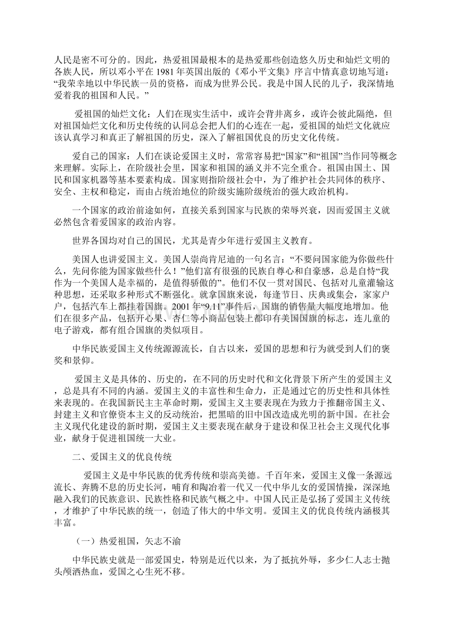 第二章 继承爱国传统 弘扬民族精神Word格式文档下载.docx_第3页