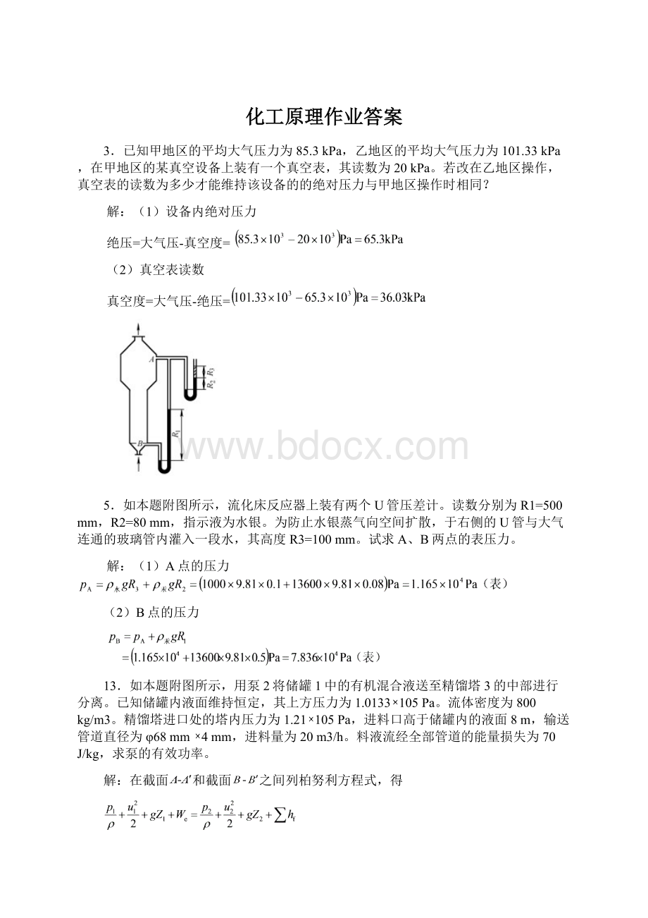 化工原理作业答案.docx