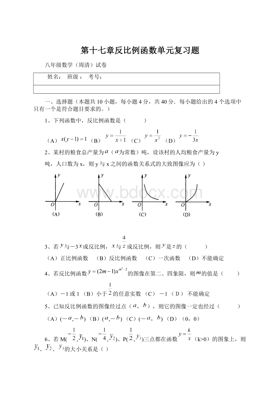 第十七章反比例函数单元复习题Word格式.docx_第1页