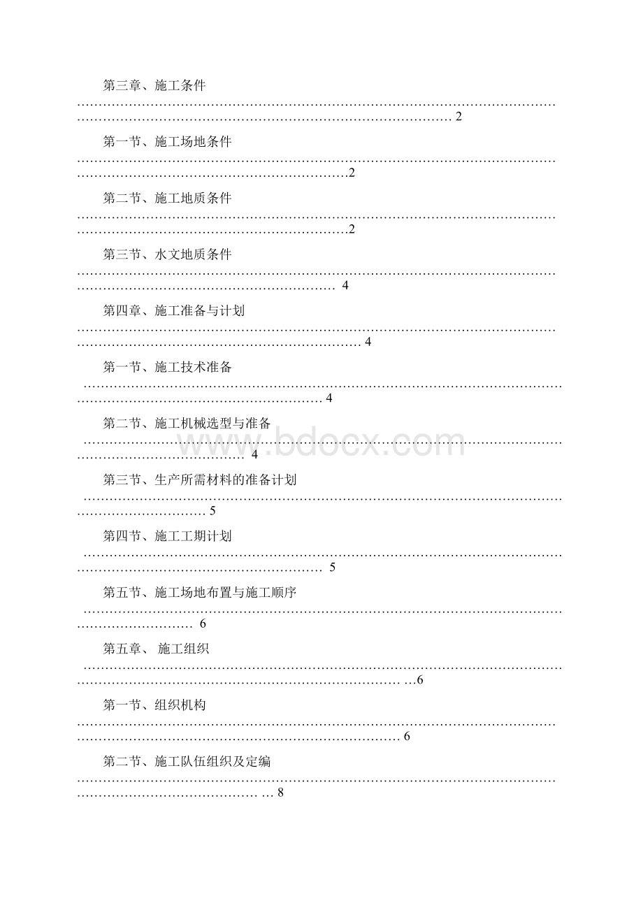 夯扩桩工程施工方案.docx_第2页