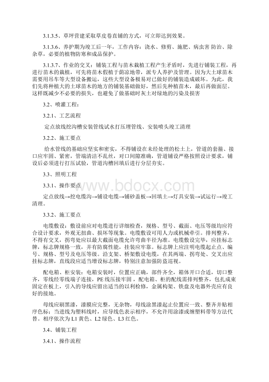 中海油办公楼绿化景观工程施工组织设计Word格式文档下载.docx_第3页