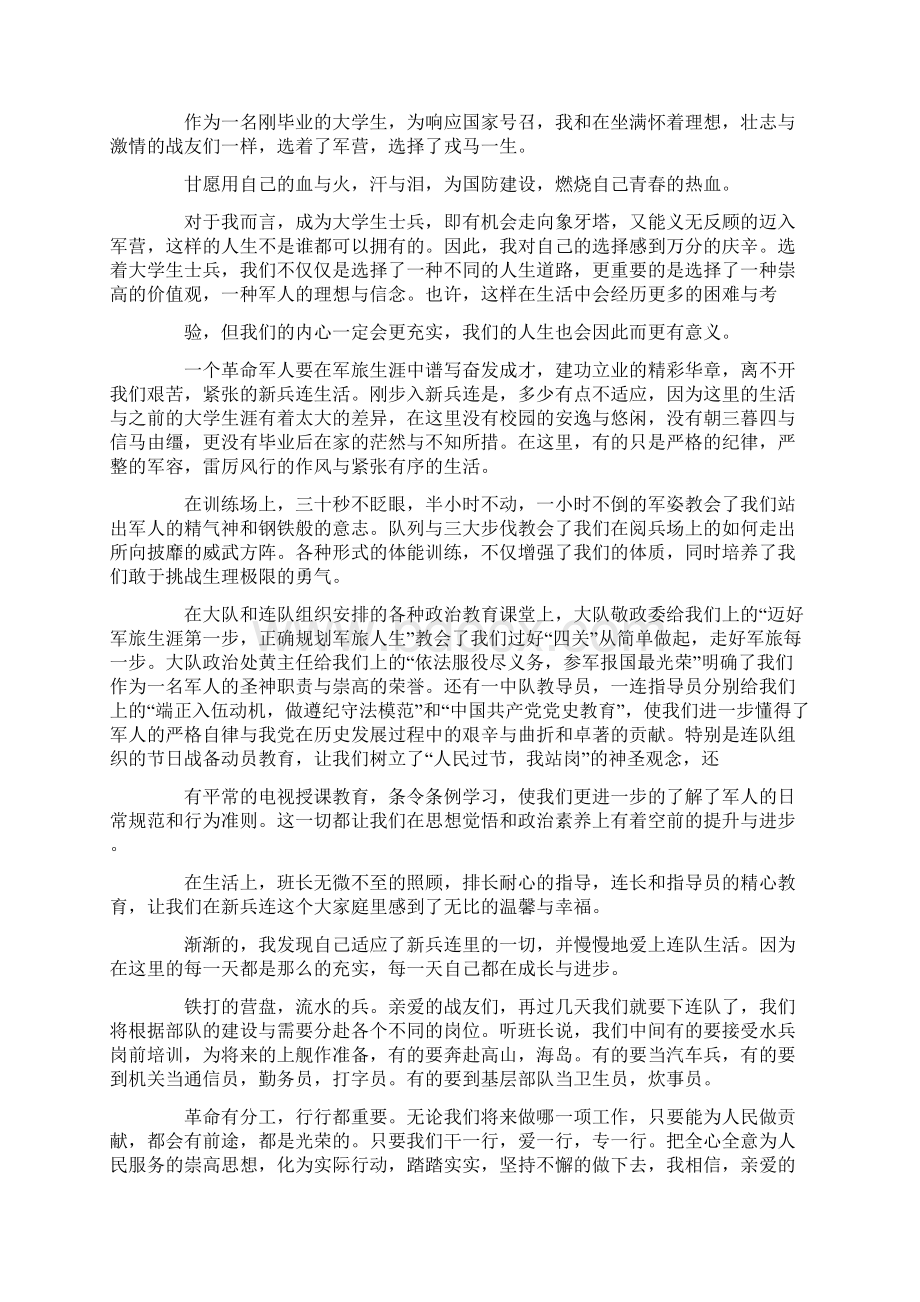 坚定理想信念主题演讲稿3篇文档格式.docx_第2页