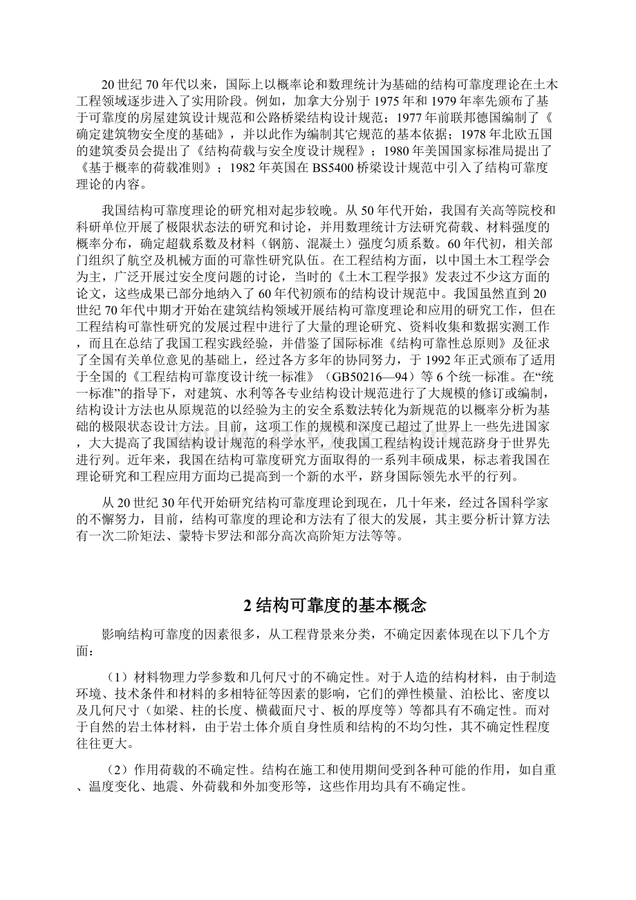 工程可靠度选讲读书报告.docx_第3页