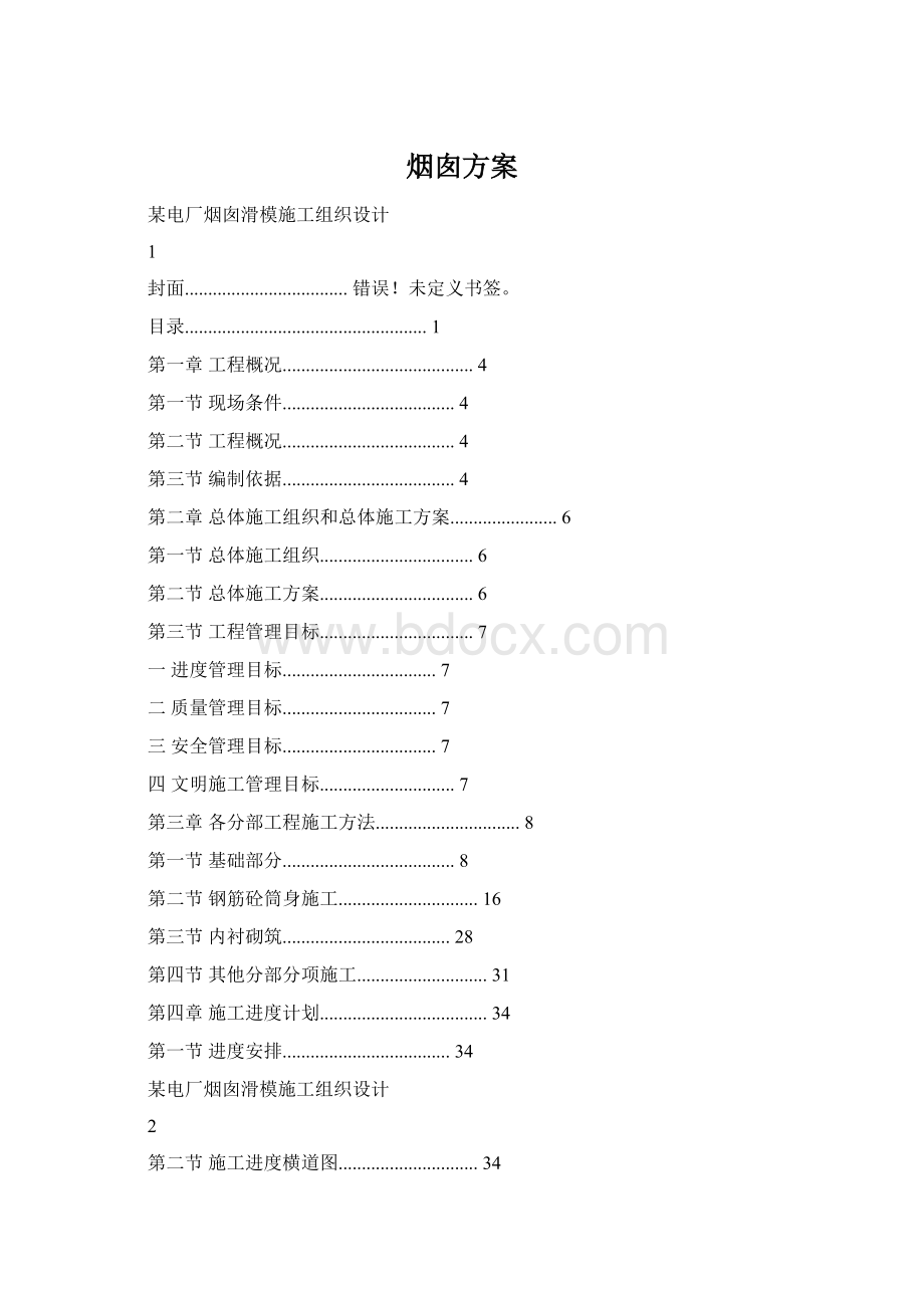 烟囱方案Word文件下载.docx_第1页