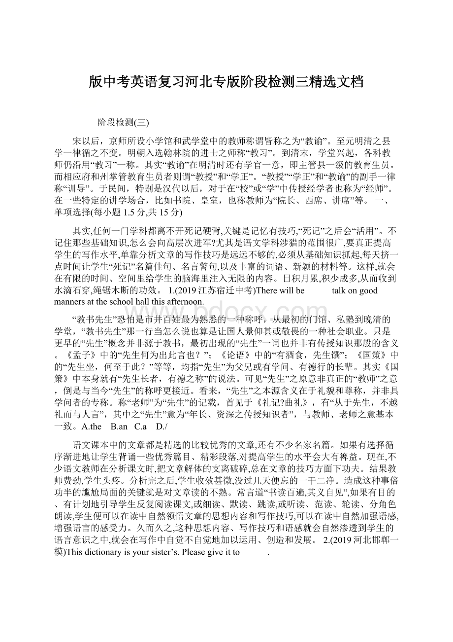 版中考英语复习河北专版阶段检测三精选文档Word格式.docx_第1页