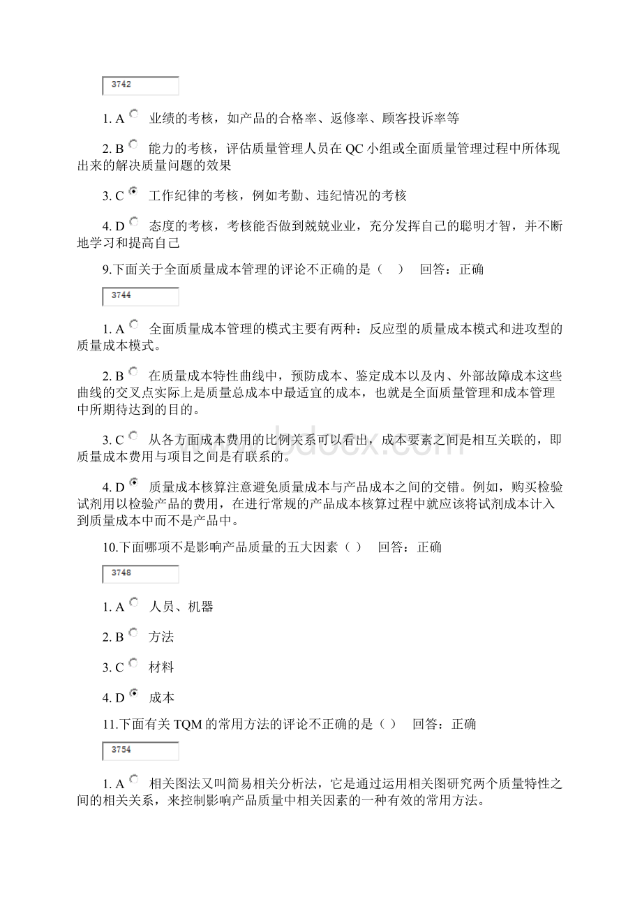 全面质量管理的常用方法与成本管理.docx_第3页