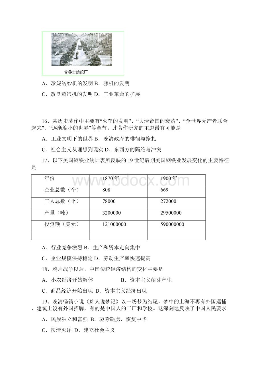 中考试历史B卷试题含答案Word下载.docx_第3页