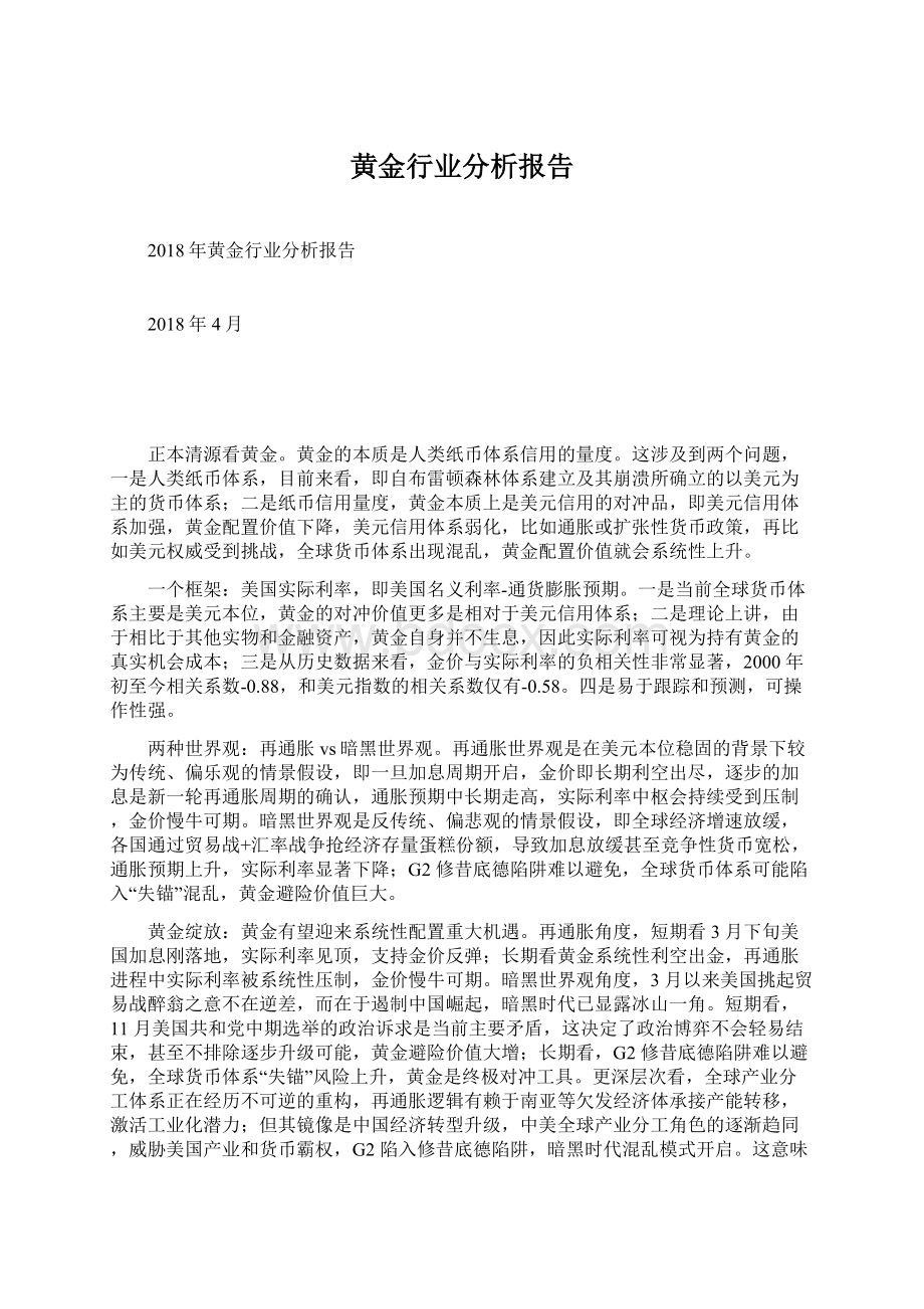 黄金行业分析报告.docx