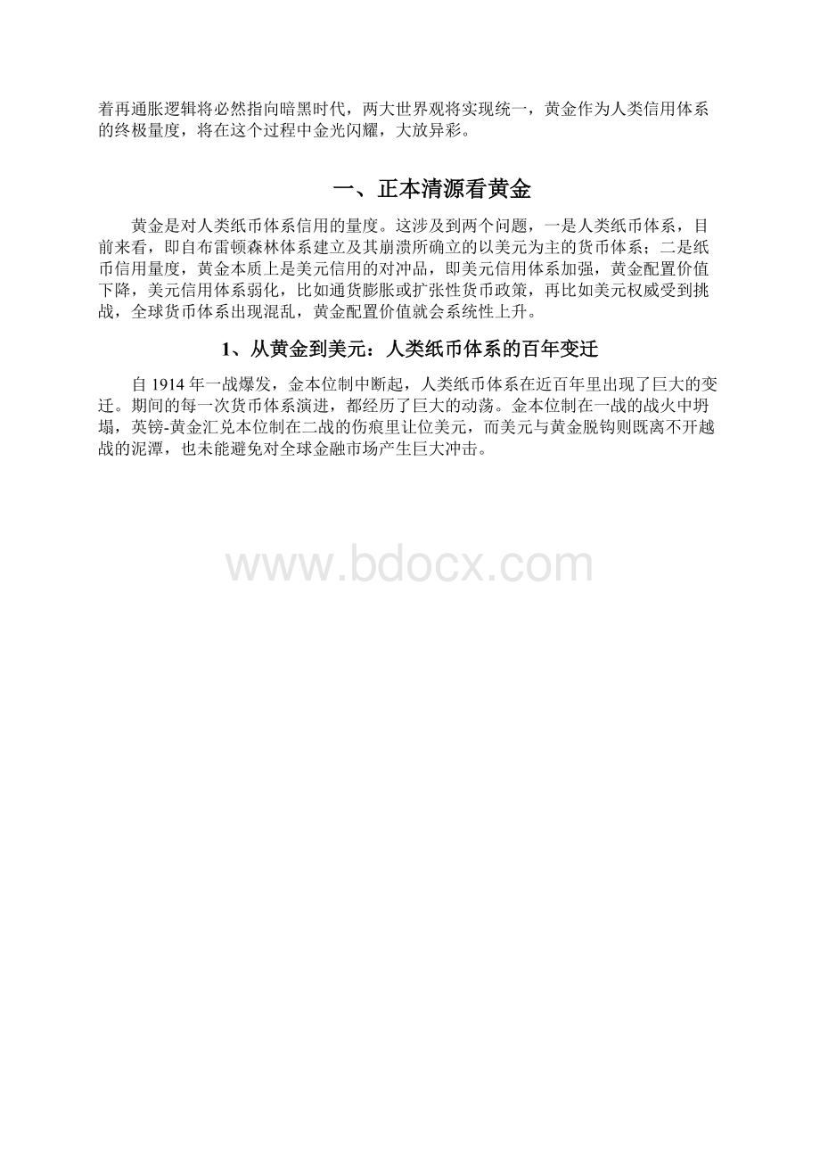 黄金行业分析报告.docx_第2页