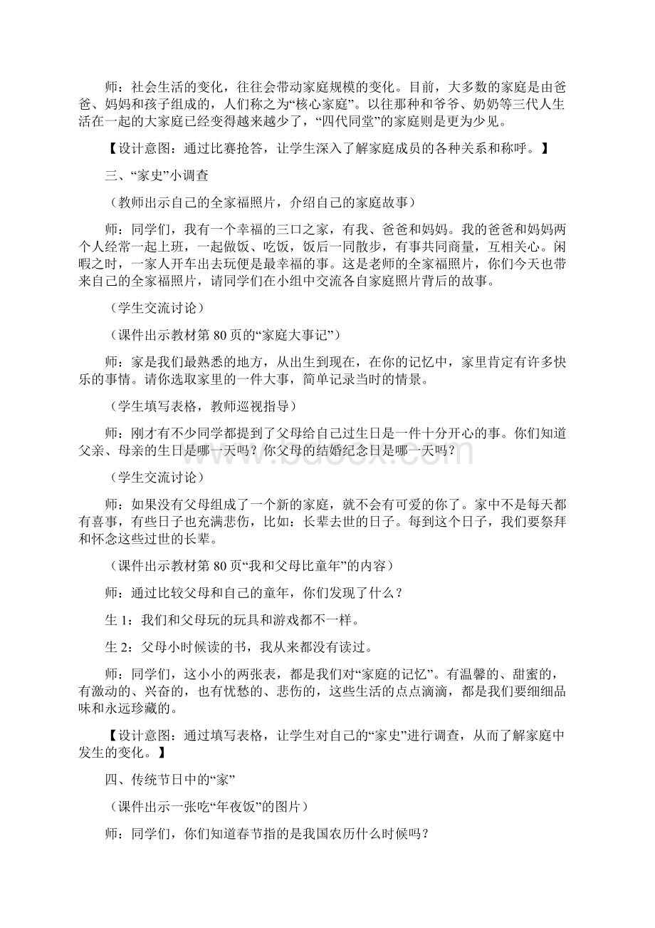 人教版三年级道德与法治上册12《家庭的记忆》教案.docx_第3页