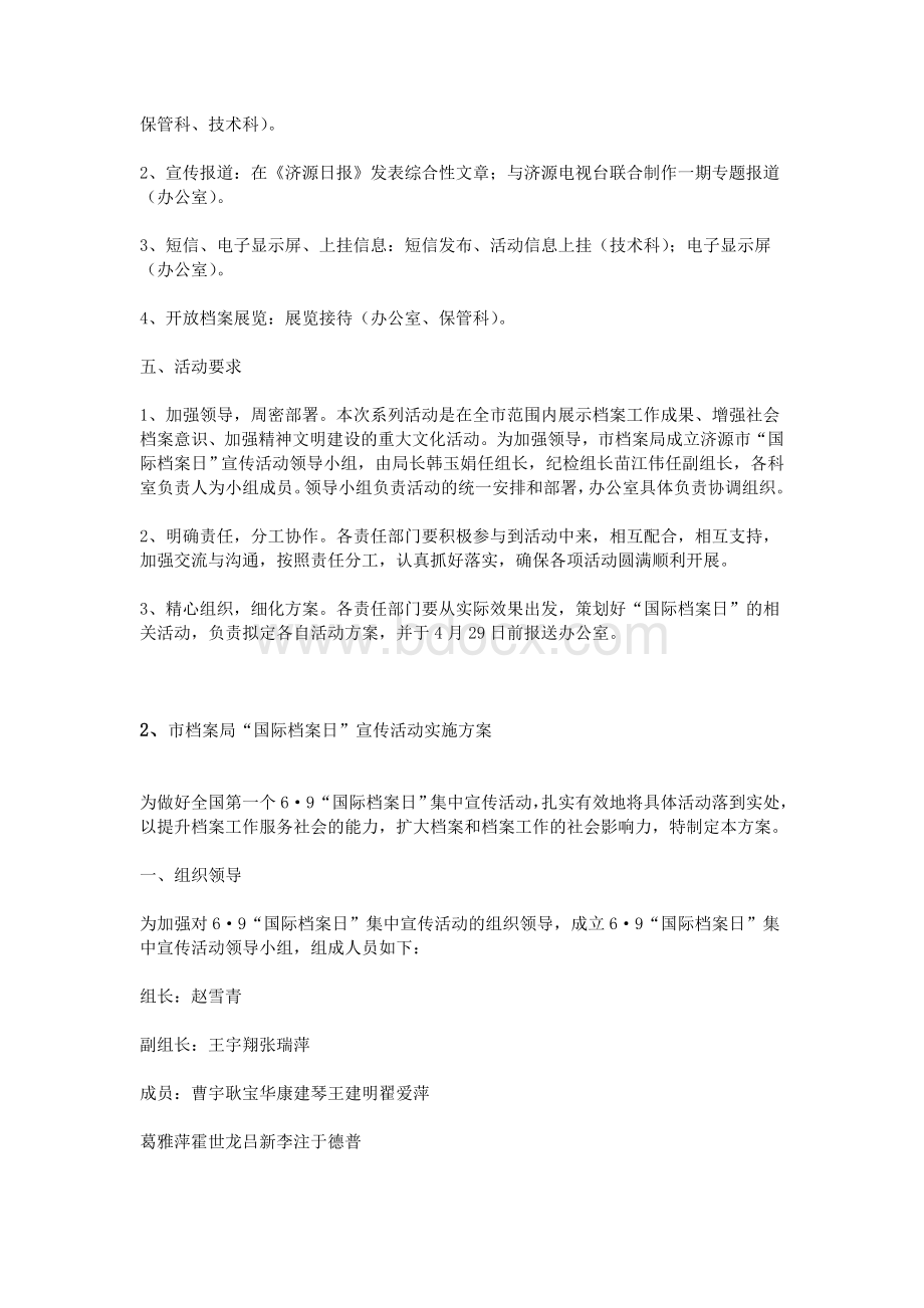 档案日宣传活动方案文档格式.doc_第2页