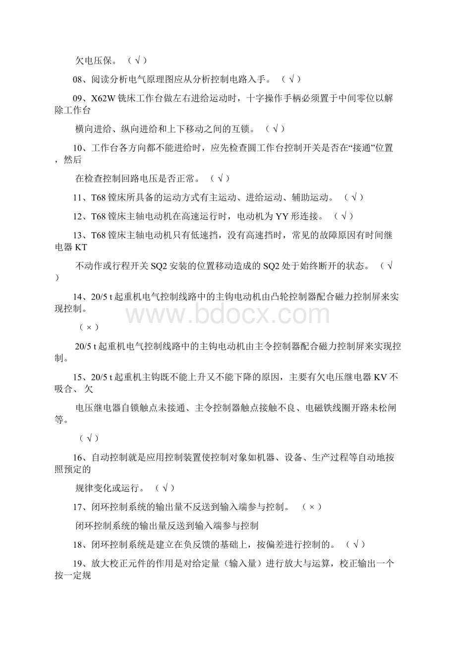 电气控制试题和答案题Word文档下载推荐.docx_第2页