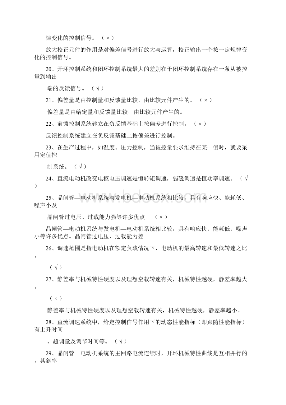 电气控制试题和答案题Word文档下载推荐.docx_第3页