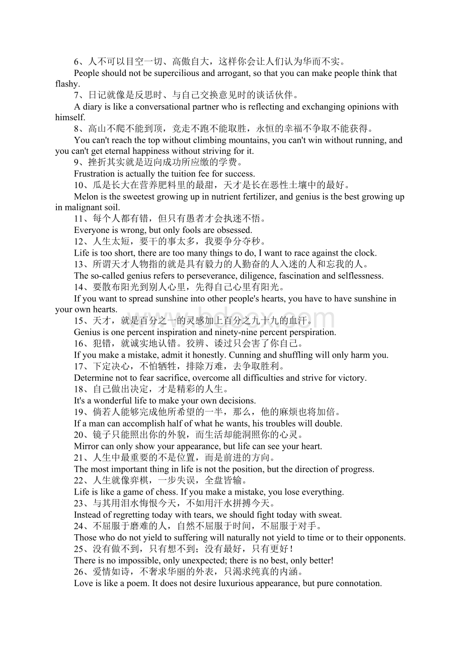 英文人生价值的名言警句Word格式.docx_第2页