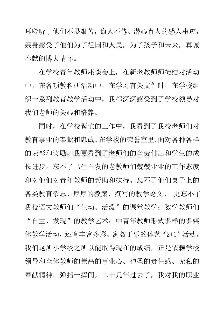 教师廉政征文Word下载.doc_第2页