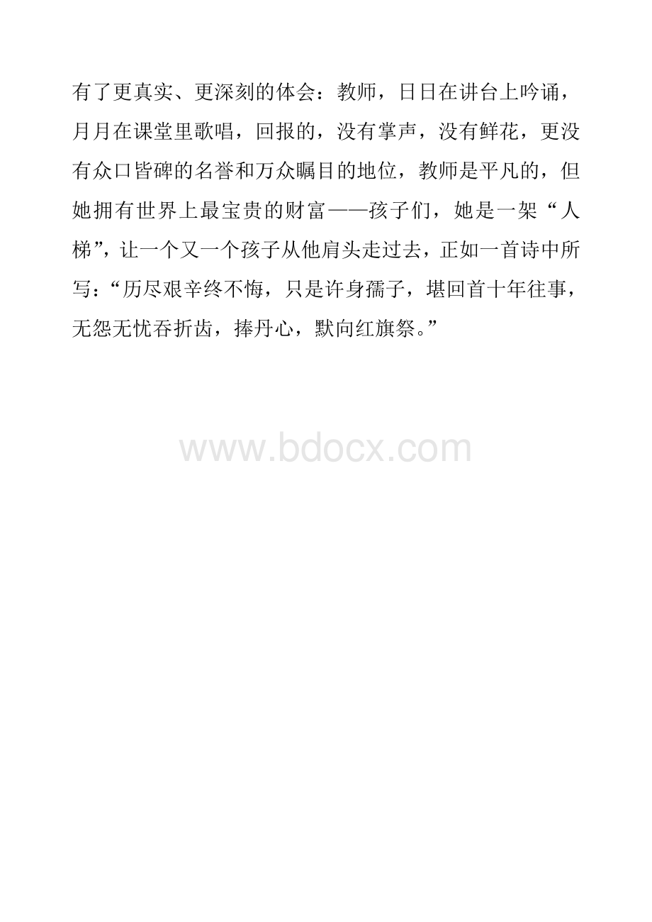 教师廉政征文Word下载.doc_第3页