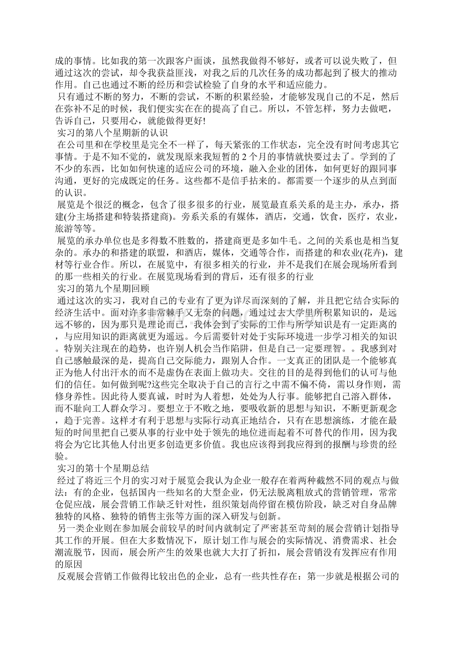 客服人员顶岗实习周记.docx_第3页