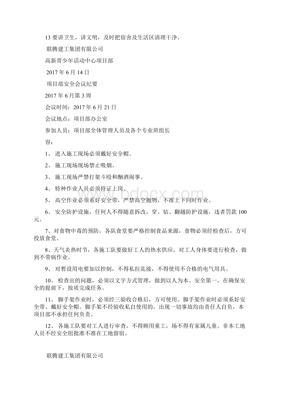 施工现场安全会议纪要Word格式.docx_第3页