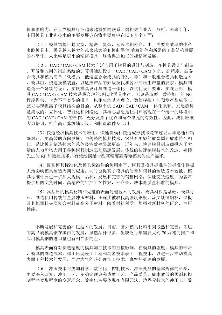 瓶盖落料拉伸复合模设计Word格式文档下载.docx_第3页