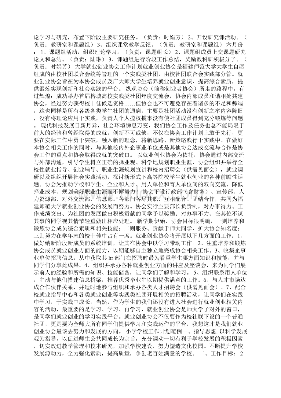 整理课题研究计划Word格式.docx_第2页