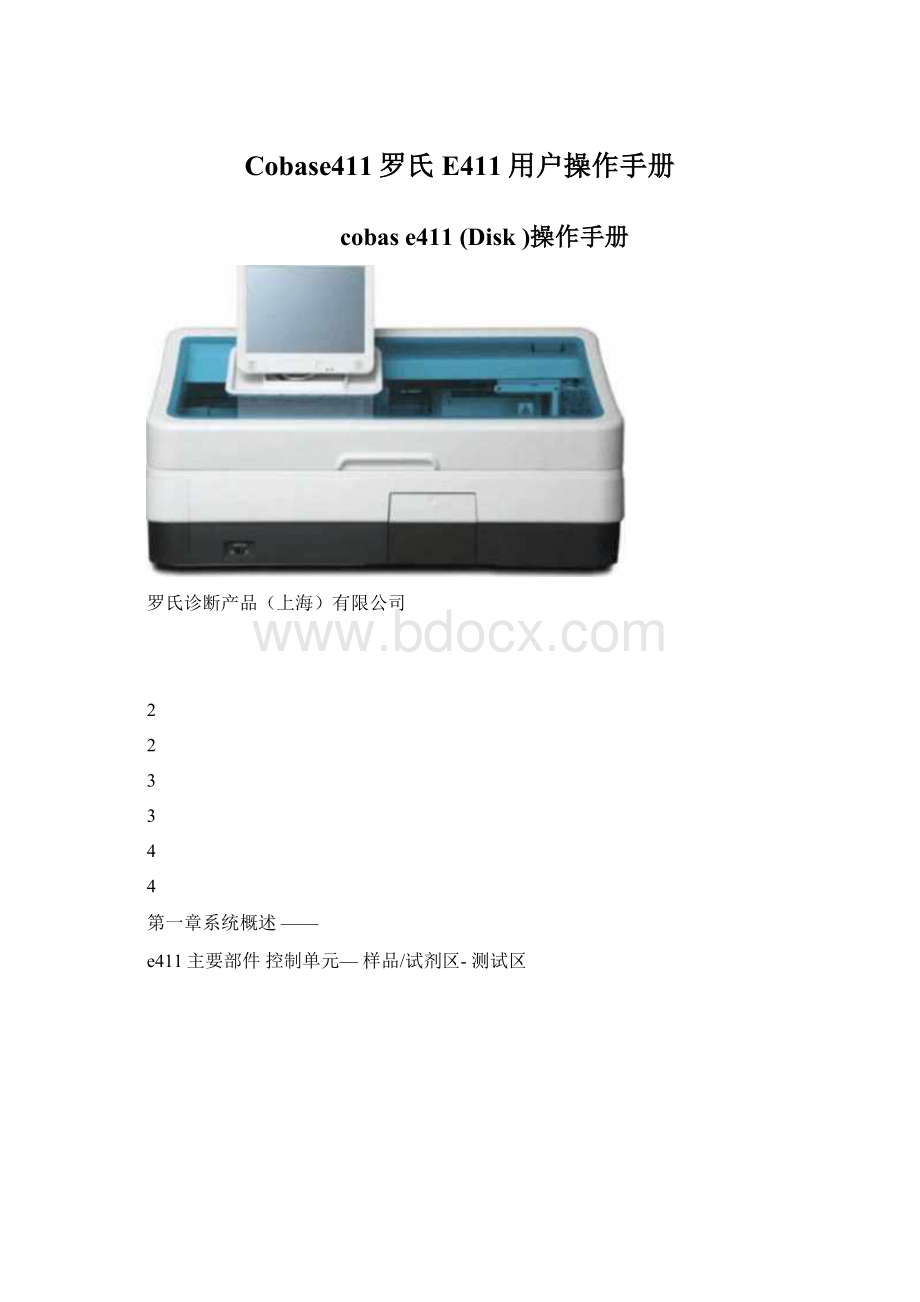 Cobase411罗氏E411用户操作手册Word文件下载.docx_第1页