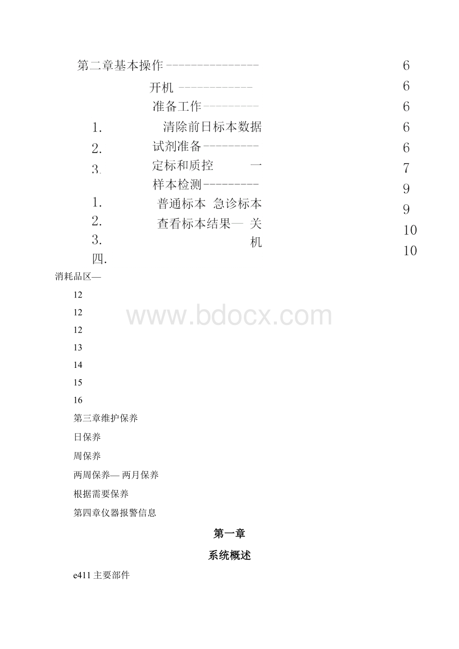 Cobase411罗氏E411用户操作手册Word文件下载.docx_第2页