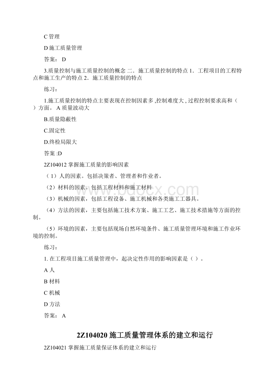 二级建造师施工质量控制文档格式.docx_第2页