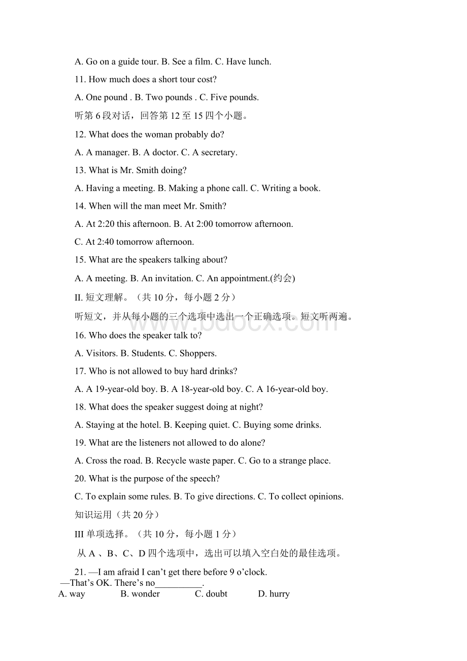 东方红中学中考模拟题Word文件下载.docx_第2页