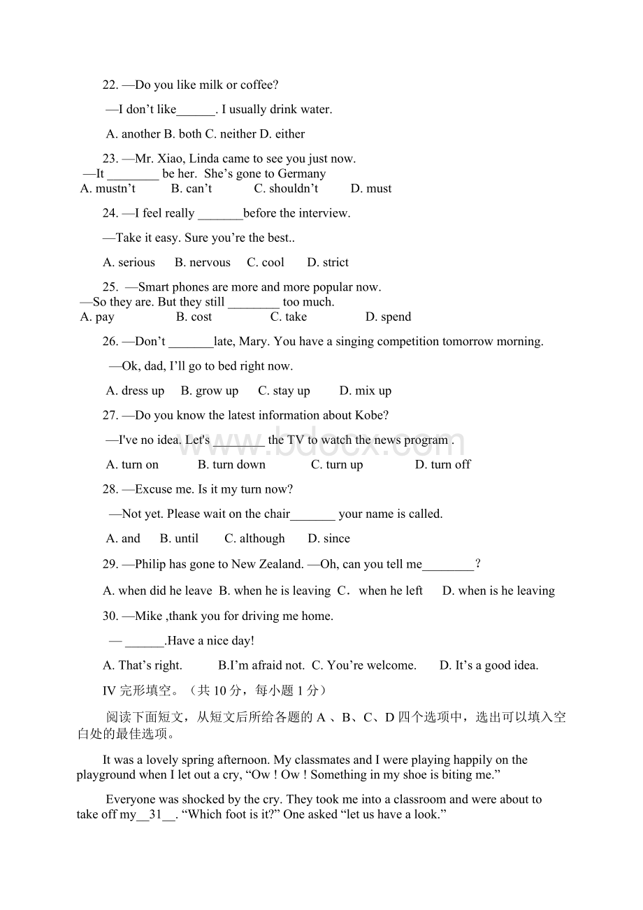 东方红中学中考模拟题Word文件下载.docx_第3页