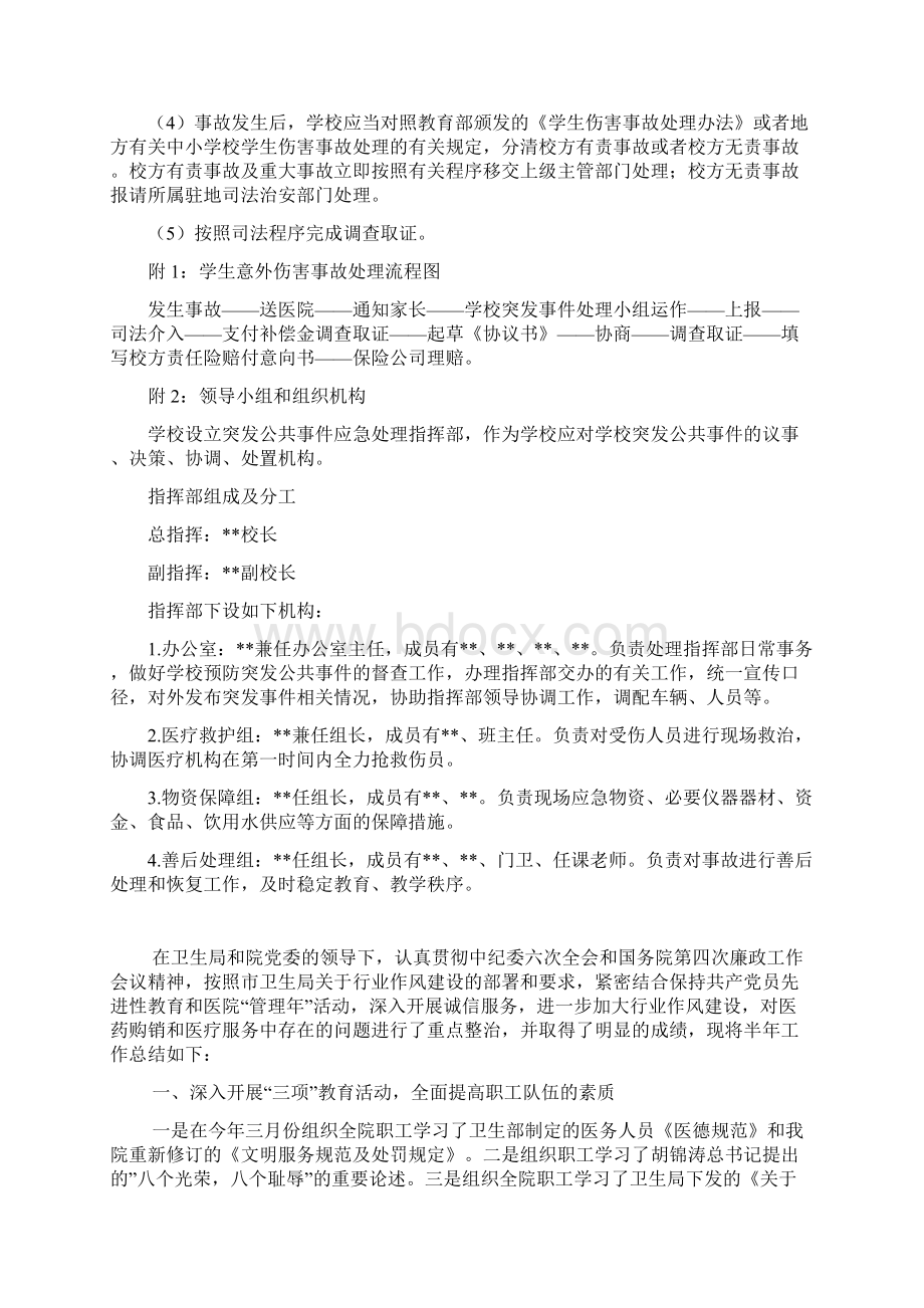 学校意外伤害事故应急预案.docx_第2页