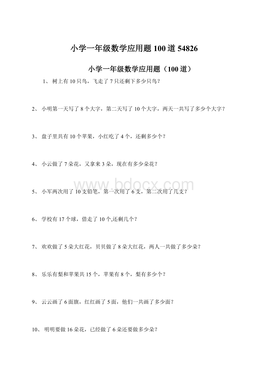 小学一年级数学应用题100道54826Word格式文档下载.docx_第1页