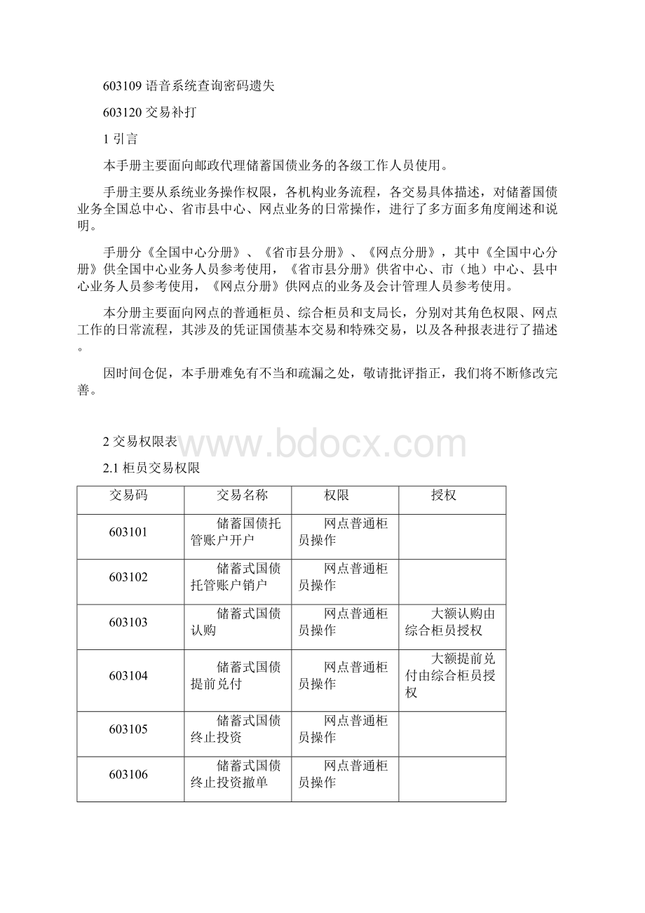 中国邮政储蓄银行代理储蓄国债系统操作手册doc 31页.docx_第2页