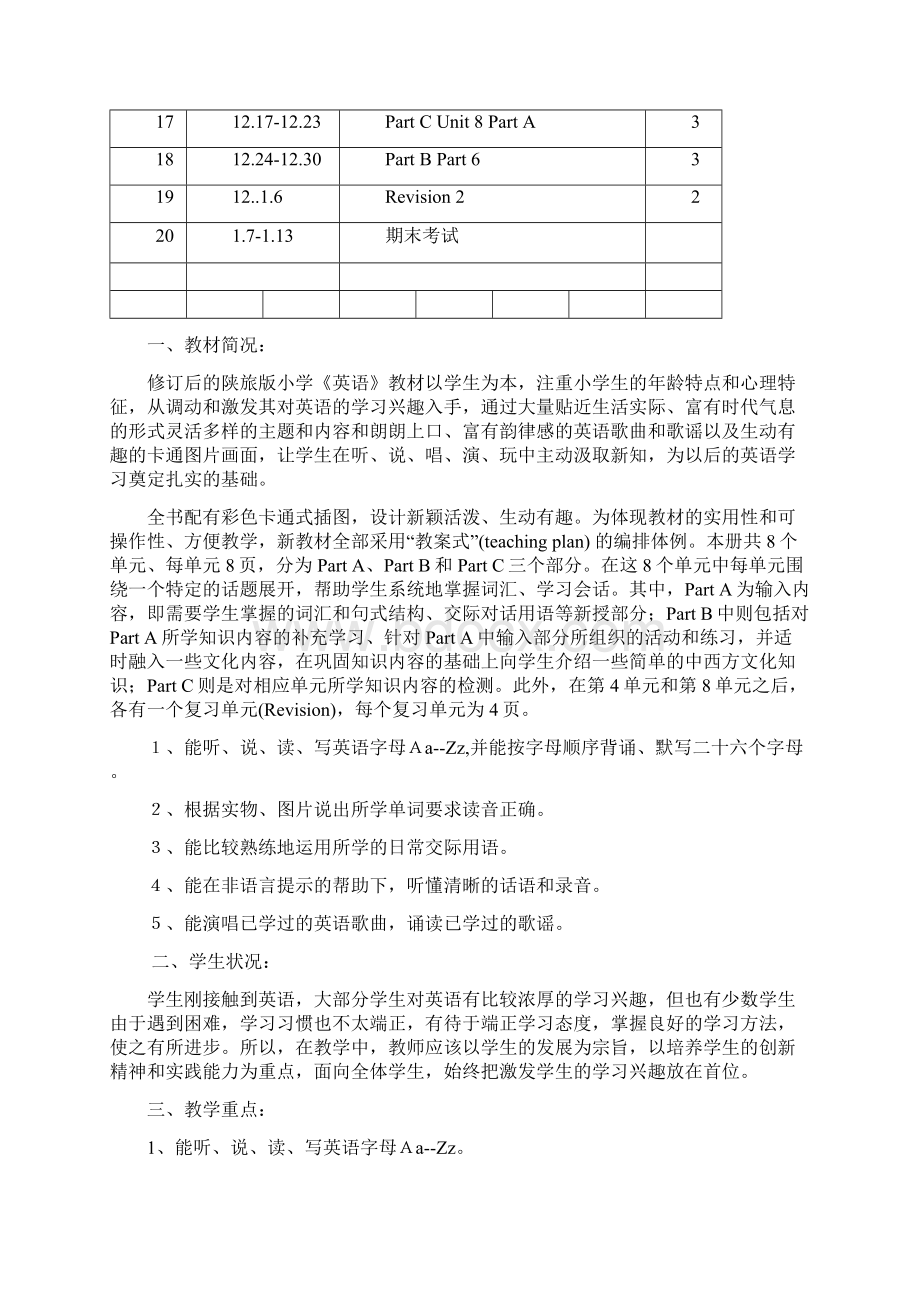 陕旅版小学三年级上册英语教案三年级起点UnitHelloWord文件下载.docx_第2页