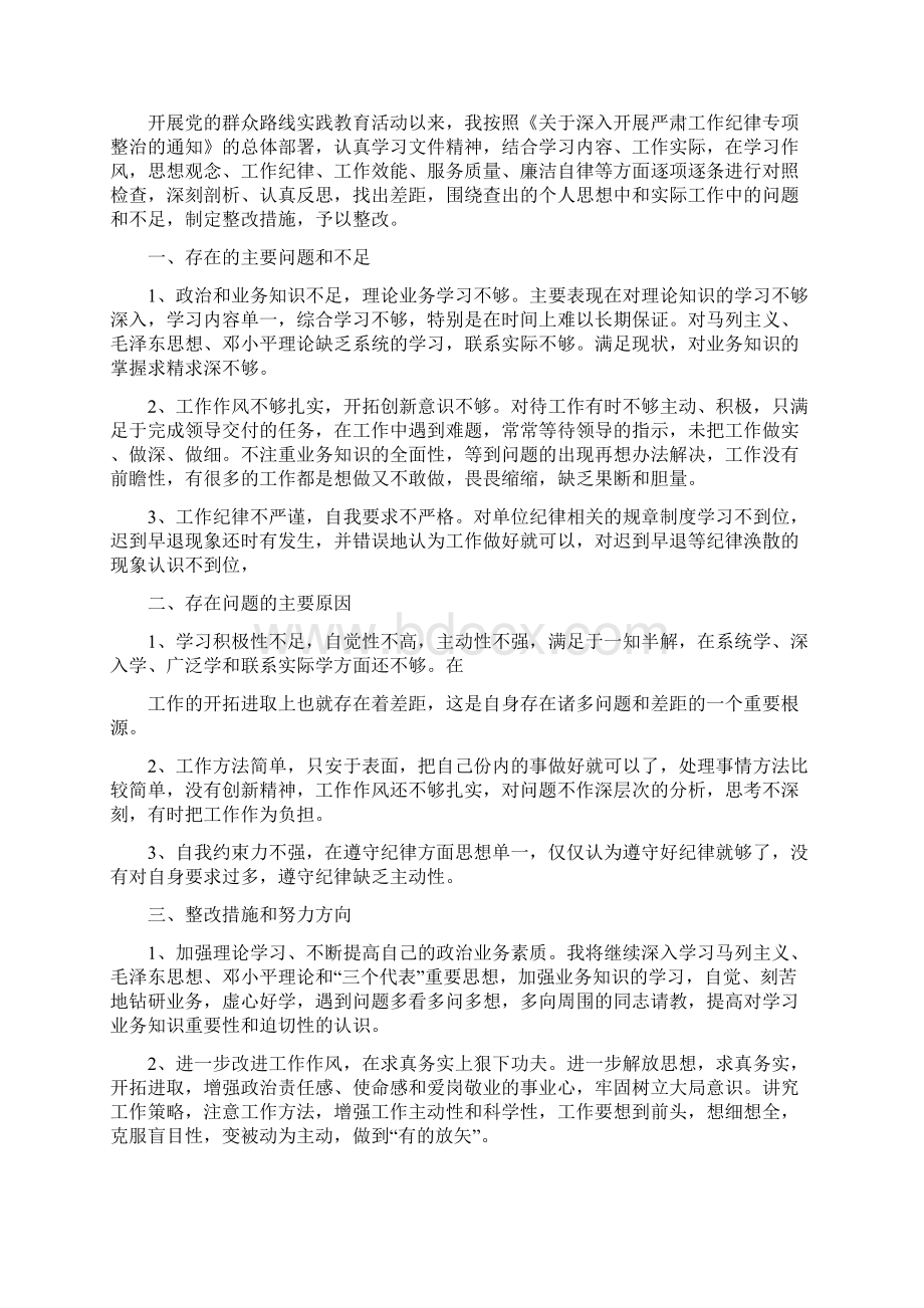 迟到早退现象整改措施.docx_第2页