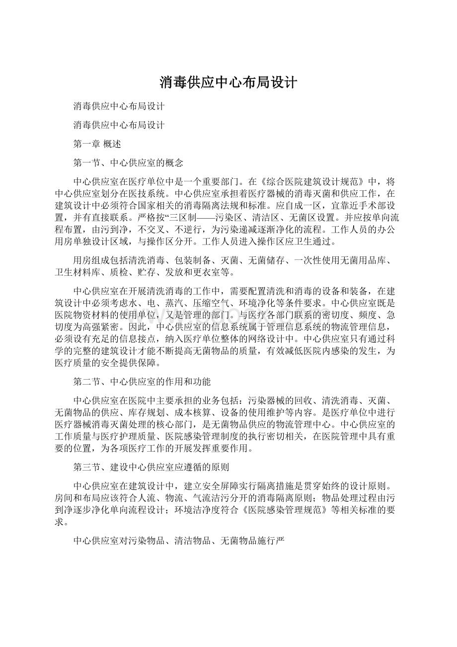 消毒供应中心布局设计.docx