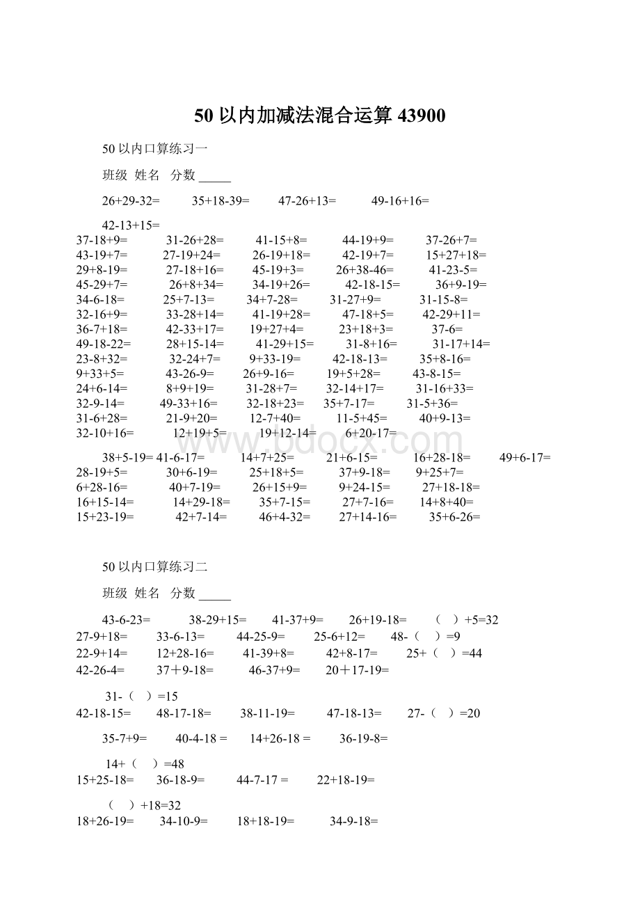 50以内加减法混合运算43900文档格式.docx_第1页