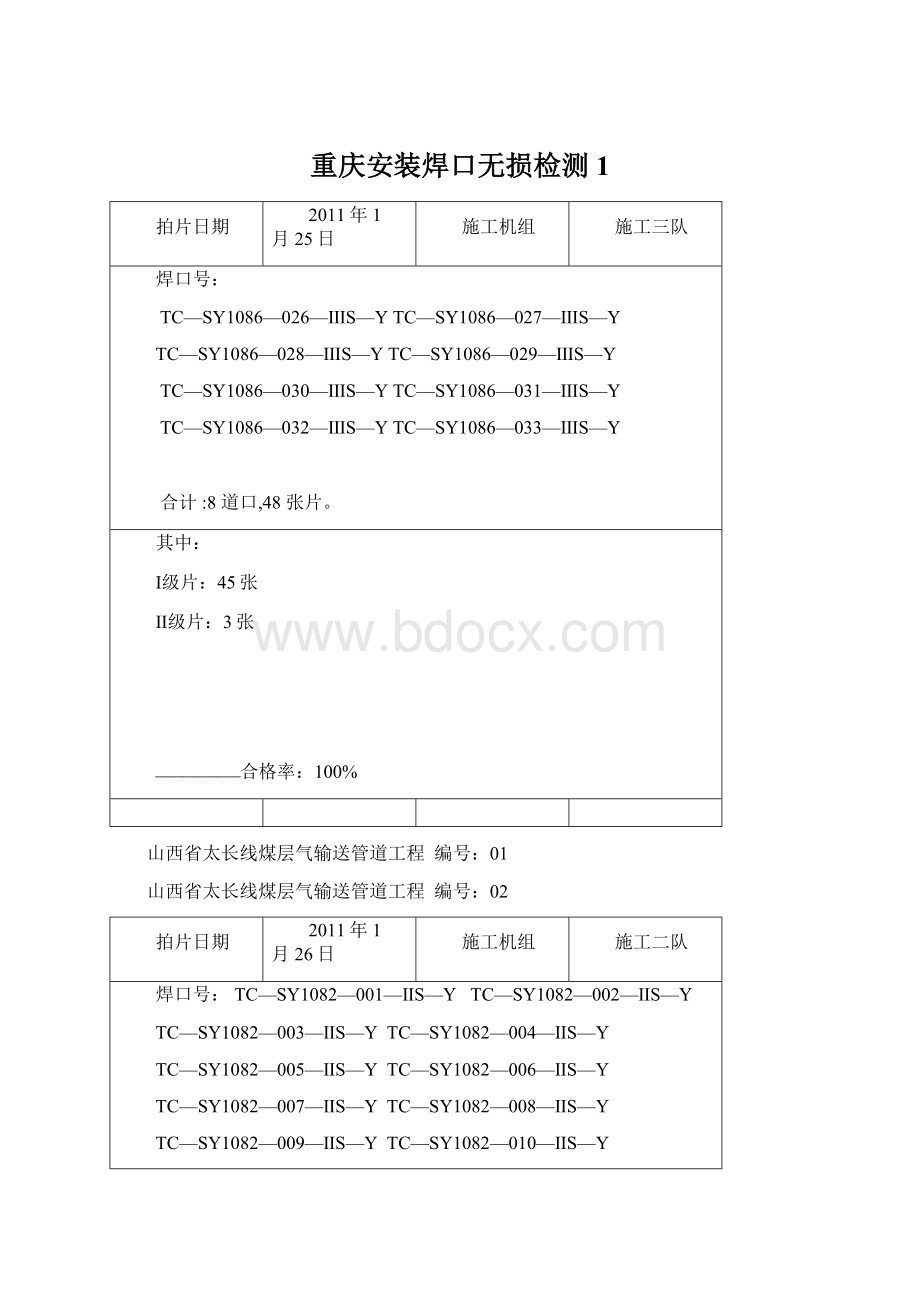 重庆安装焊口无损检测1.docx